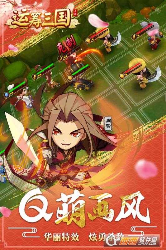 运筹三国taptap截图4