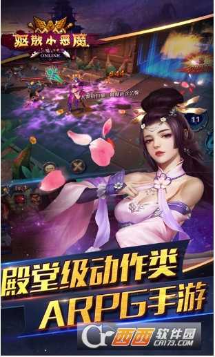 驱散小恶魔果盘版截图1