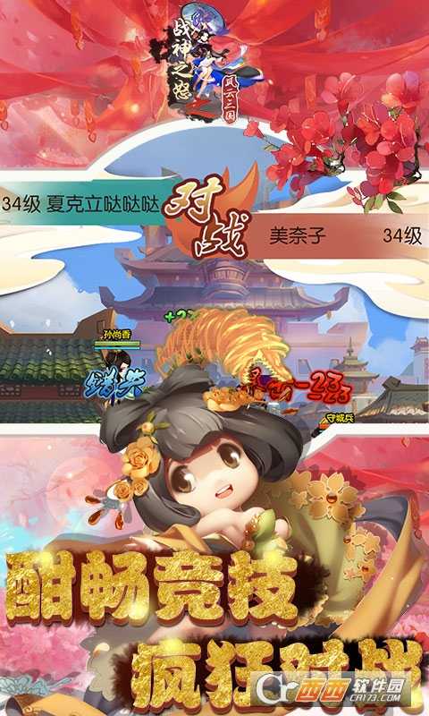 战神之怒风云三国截图1