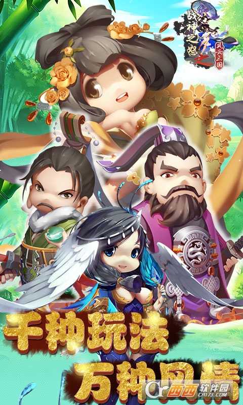 战神之怒风云三国截图2