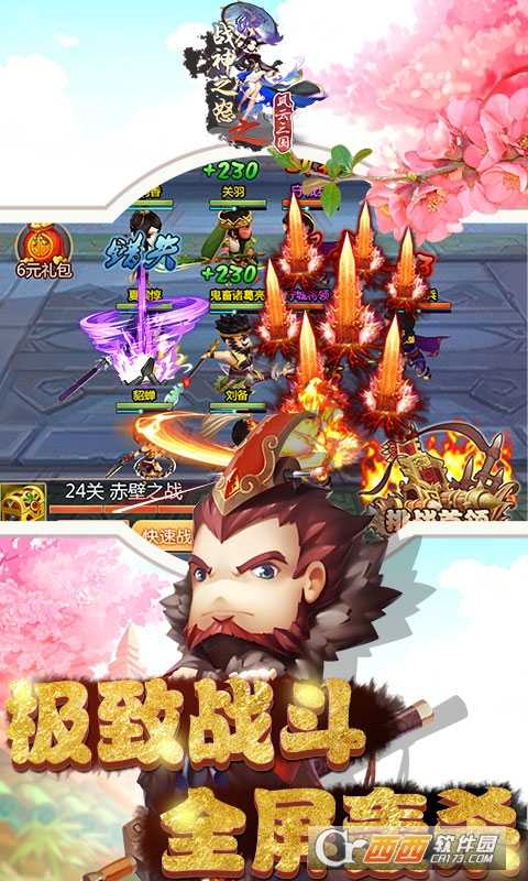 战神之怒风云三国截图3