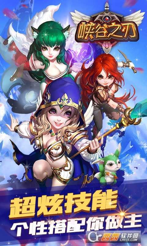 峡谷之刃变态版截图1