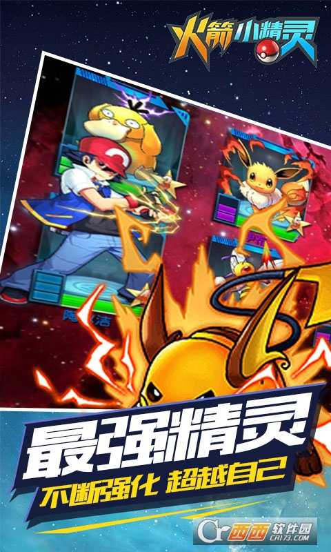火箭小精灵安卓版截图1