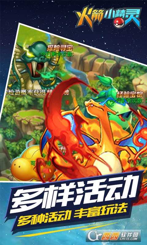 火箭小精灵安卓版截图3