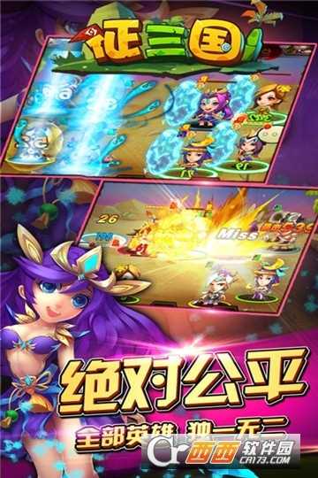 征三国官方版截图1