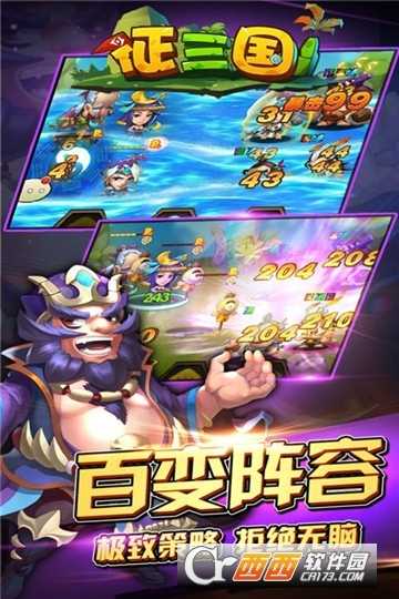 征三国官方版截图3