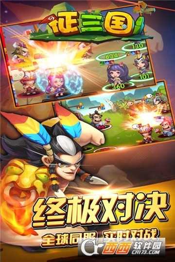 征三国官方版截图4