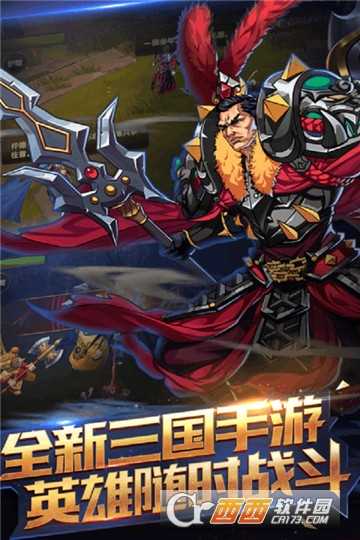 闪将三国九游版截图1