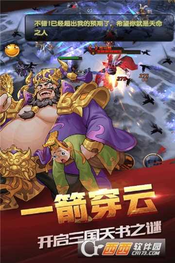 闪将三国九游版截图3