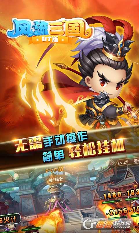 风流三国手游截图2