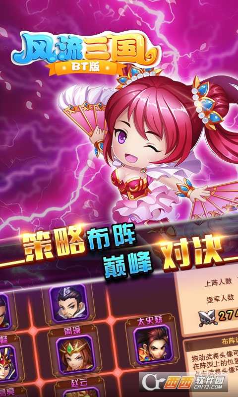 风流三国变态版截图1