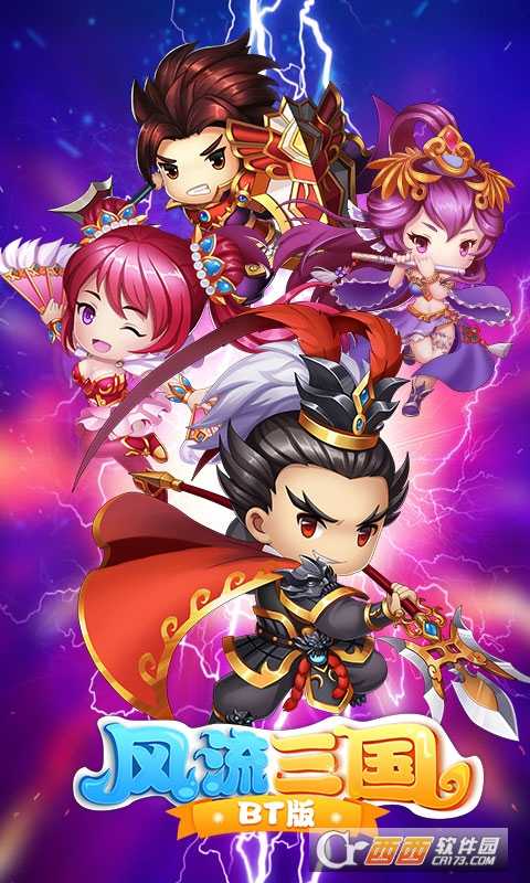 风流三国变态版截图3