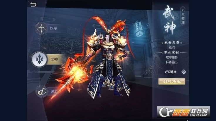 绝世三国安卓版截图3