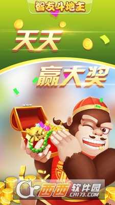 智友斗地主官方版截图1