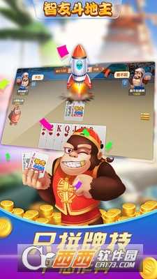 智友斗地主官方版截图4