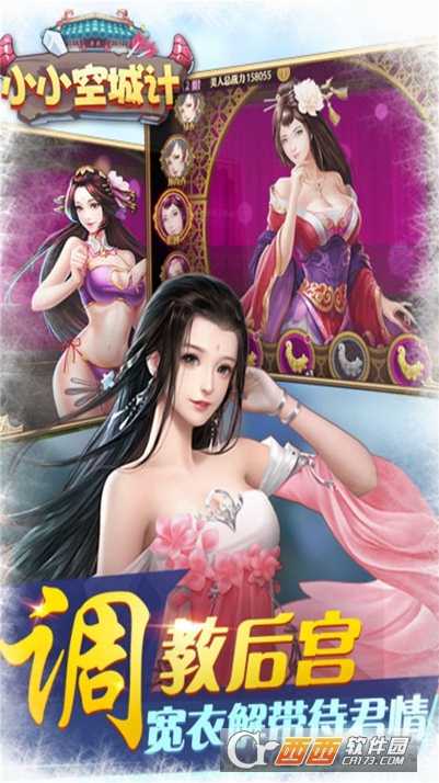 小小空城计果盘版截图3