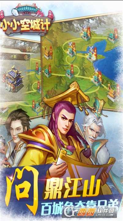 小小空城计果盘版截图1