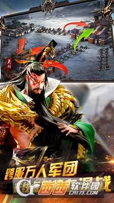 英雄三国志官方版截图1