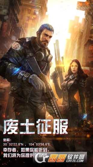 废土征服官方版截图4