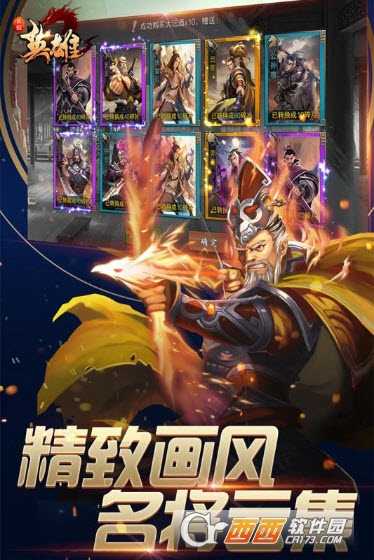 真假英雄手游截图1