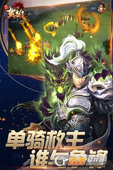 真假英雄手游截图2