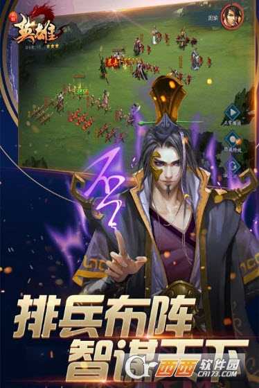 真假英雄手游截图3