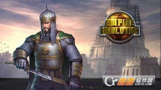 帝国革命荣耀时代截图3