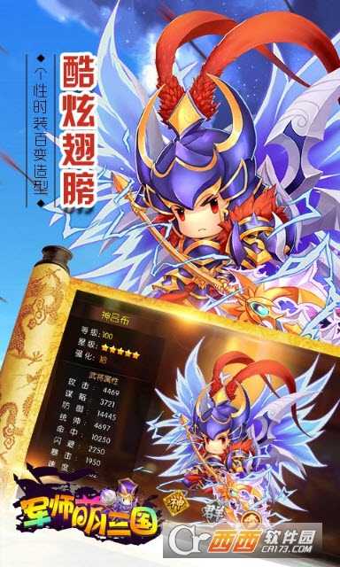 军师萌三国官方版截图1