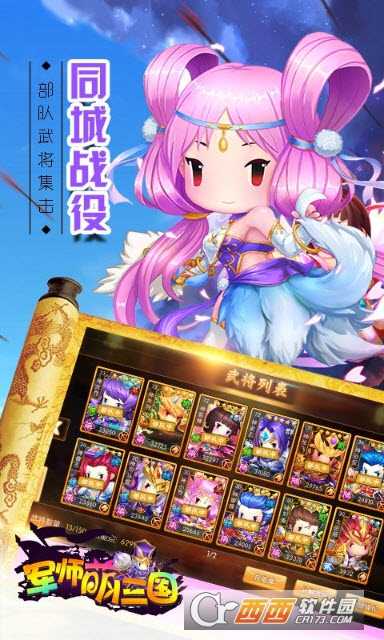 军师萌三国官方版截图2