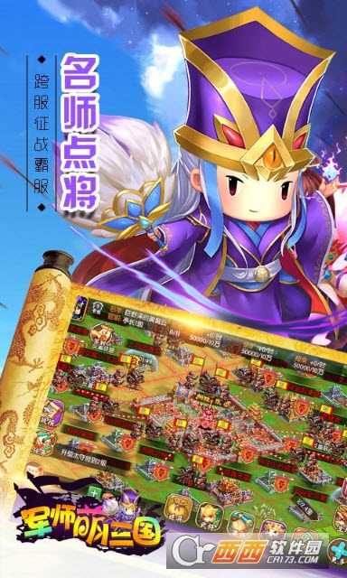 军师萌三国官方版截图3