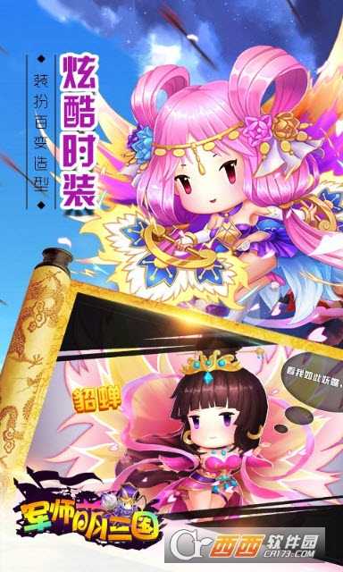 军师萌三国官方版截图4