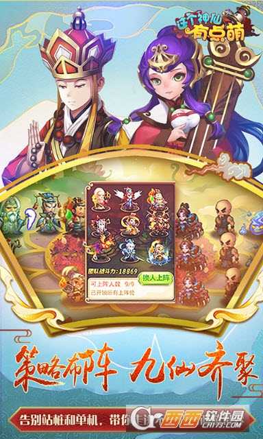 这个神仙有点萌截图2