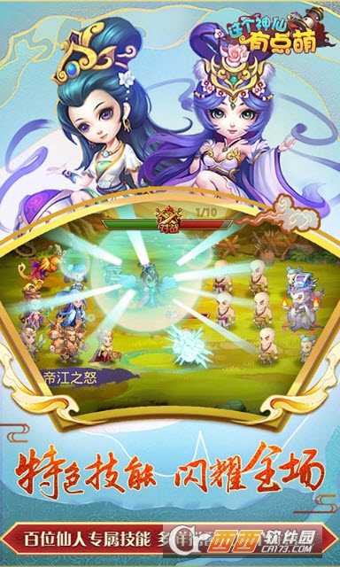 这个神仙有点萌截图3