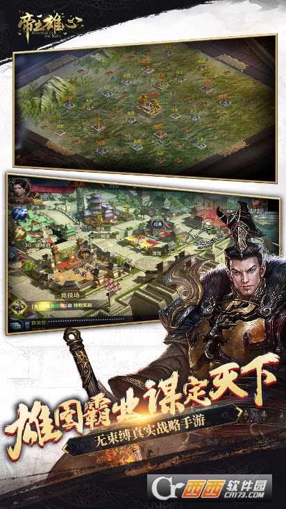 帝王雄心果盘版截图1