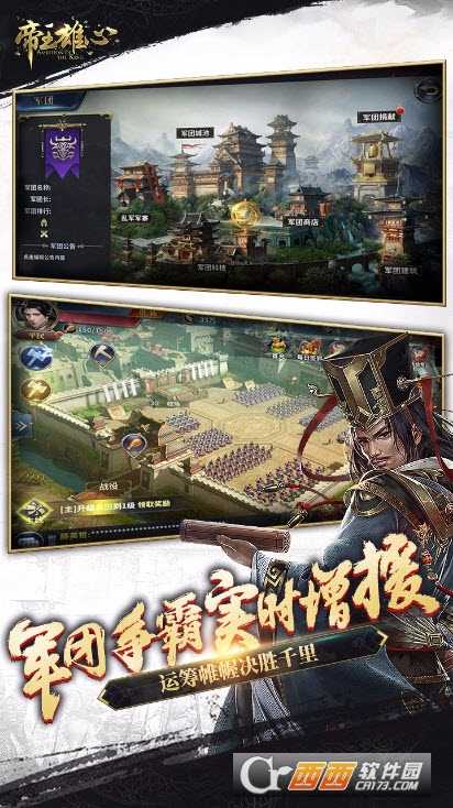 帝王雄心果盘版截图2