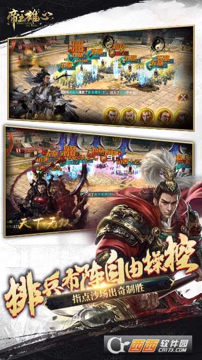 帝王雄心果盘版截图3