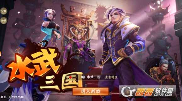 水武三国官方版截图4