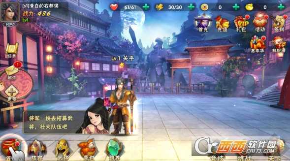 水武三国官方版截图3