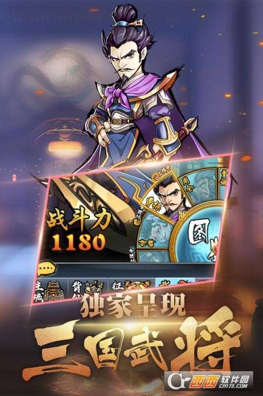 调教三国官方版截图1