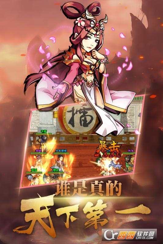 调教三国官方版截图4