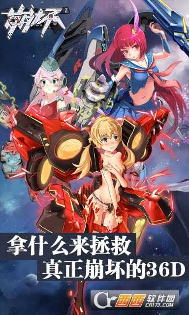 崩坏学院变态版截图1