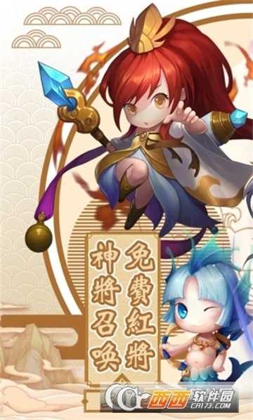 军团远征之梦幻三国志官方版截图3