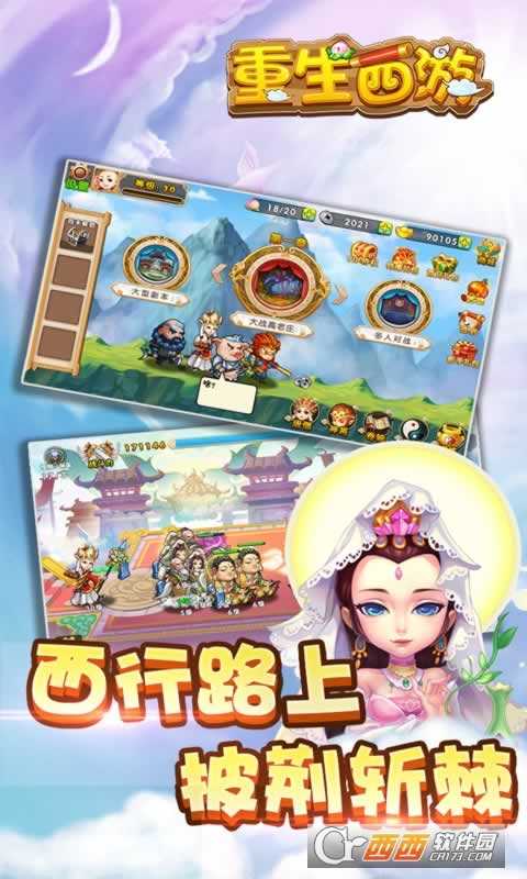 重生西游截图4