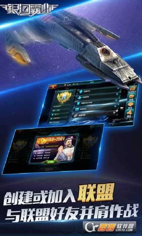 银河霸业截图2