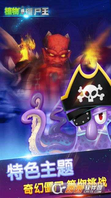 植物战僵尸王截图1