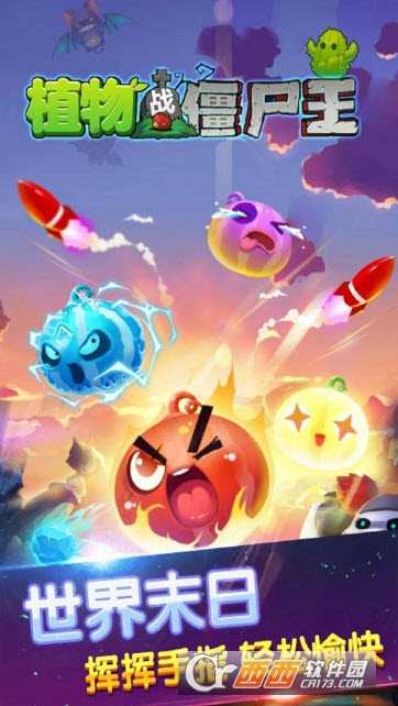 植物战僵尸王截图3