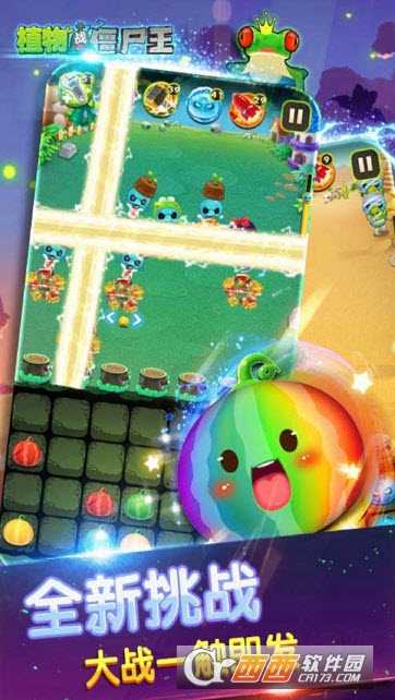 植物战僵尸王截图4