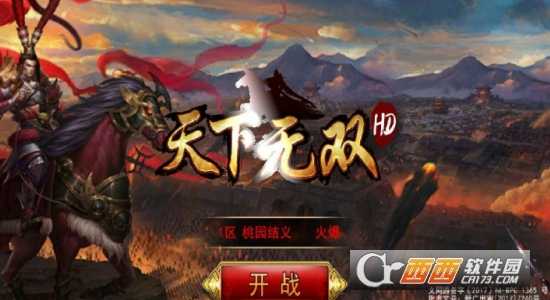 天下无双海量版