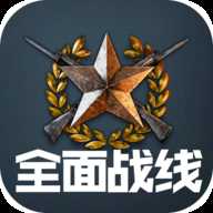 全面战线即时战略进化(无限资源)