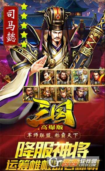 三国高爆版